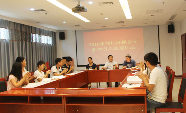 堯柏環(huán)保公司圓滿完成2016年新進大學生入職培訓