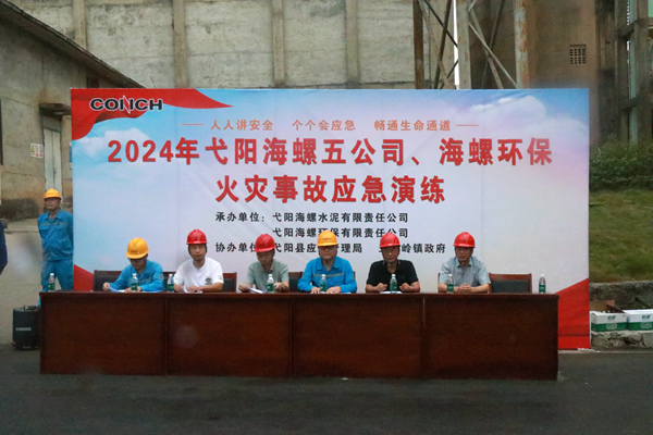 以演促防，以練護航——弋陽海螺環(huán)保開展火災(zāi)事故應(yīng)急救援演練