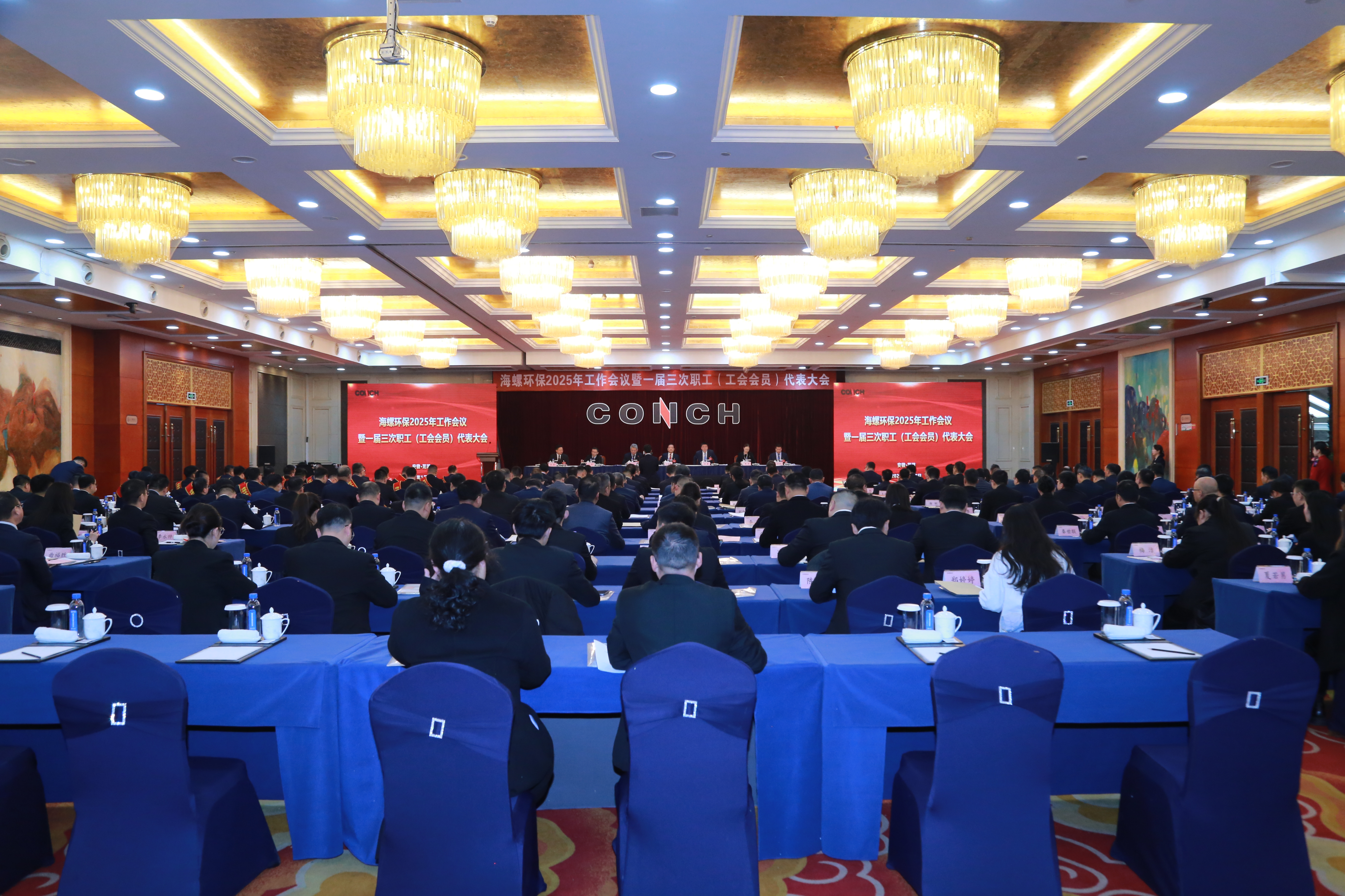 海螺環(huán)保召開2025年工作會議暨一屆三次職工（工會會員）代表大會